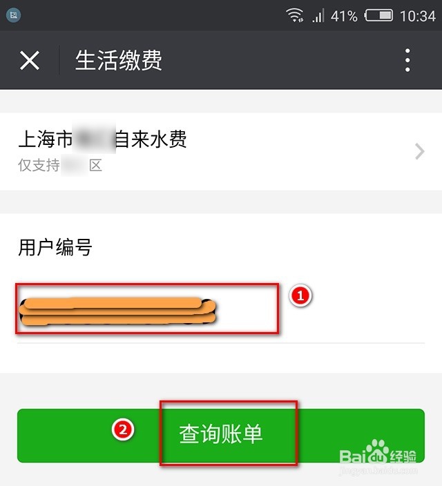 微信怎么交水费