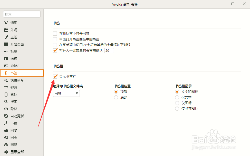 vivaldi浏览器如何关闭书签栏