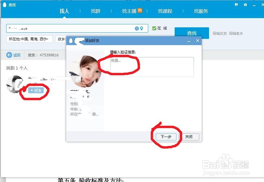 QQ怎么添加好友