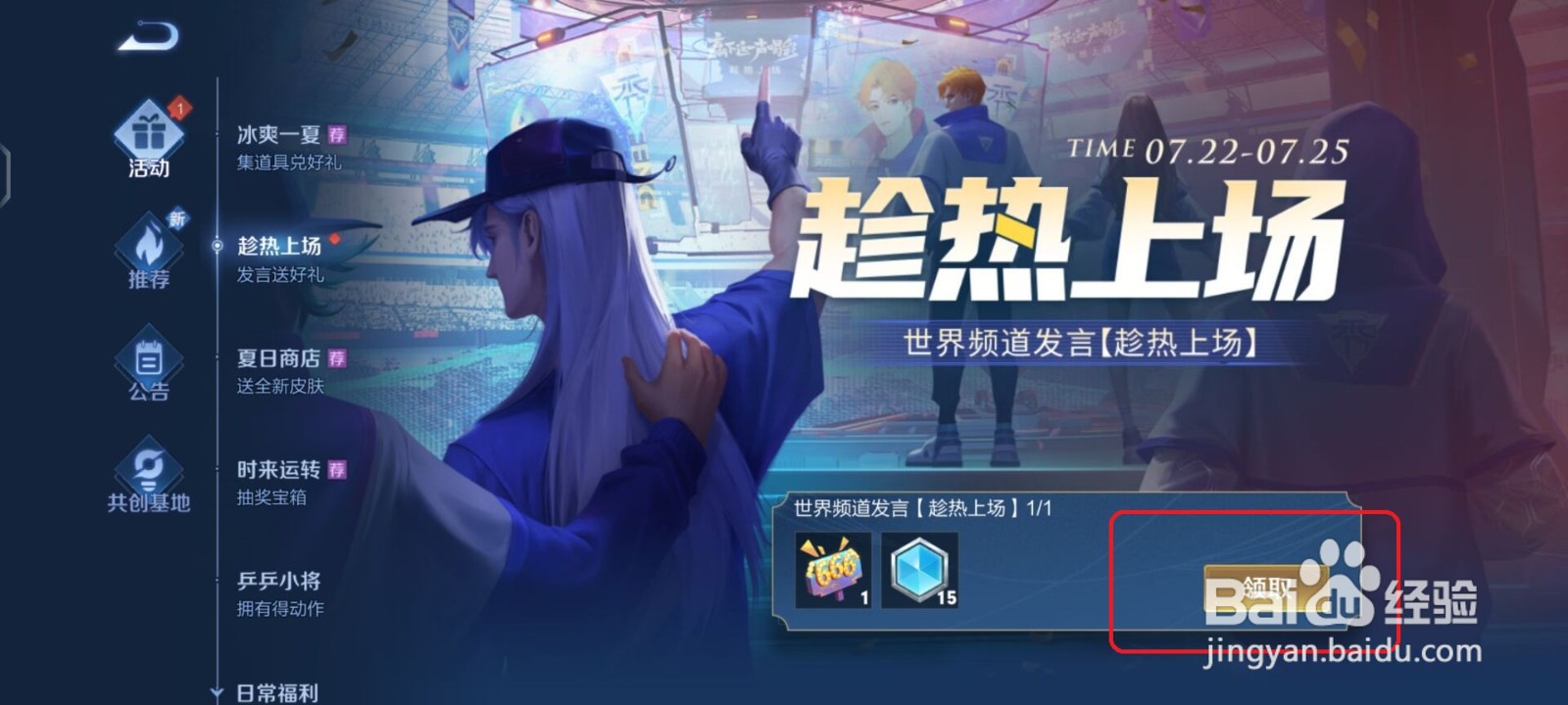 王者荣耀趁热上场活动攻略