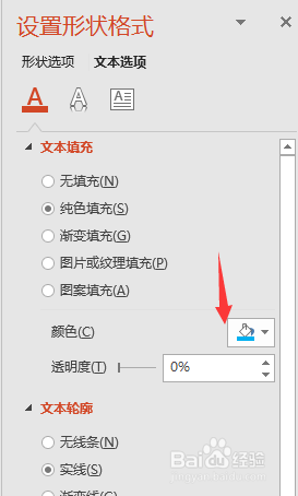 PPT3D立体字体制作方法