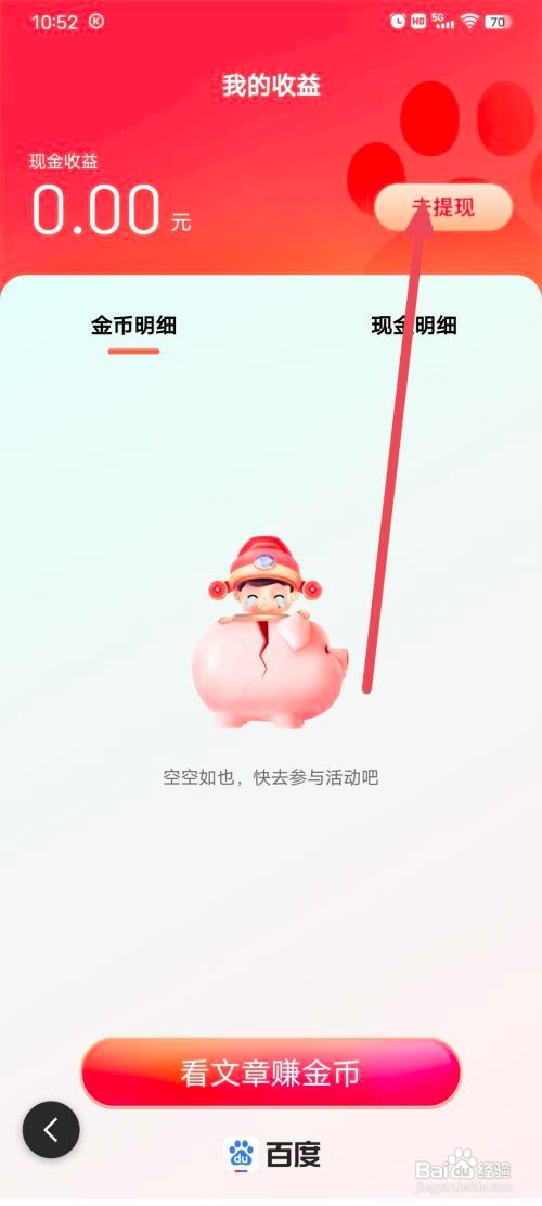 度小满钱包怎么查看提现明细