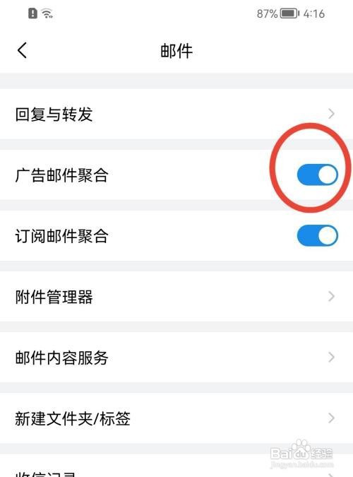 QQ邮箱广告邮件聚合如何关闭
