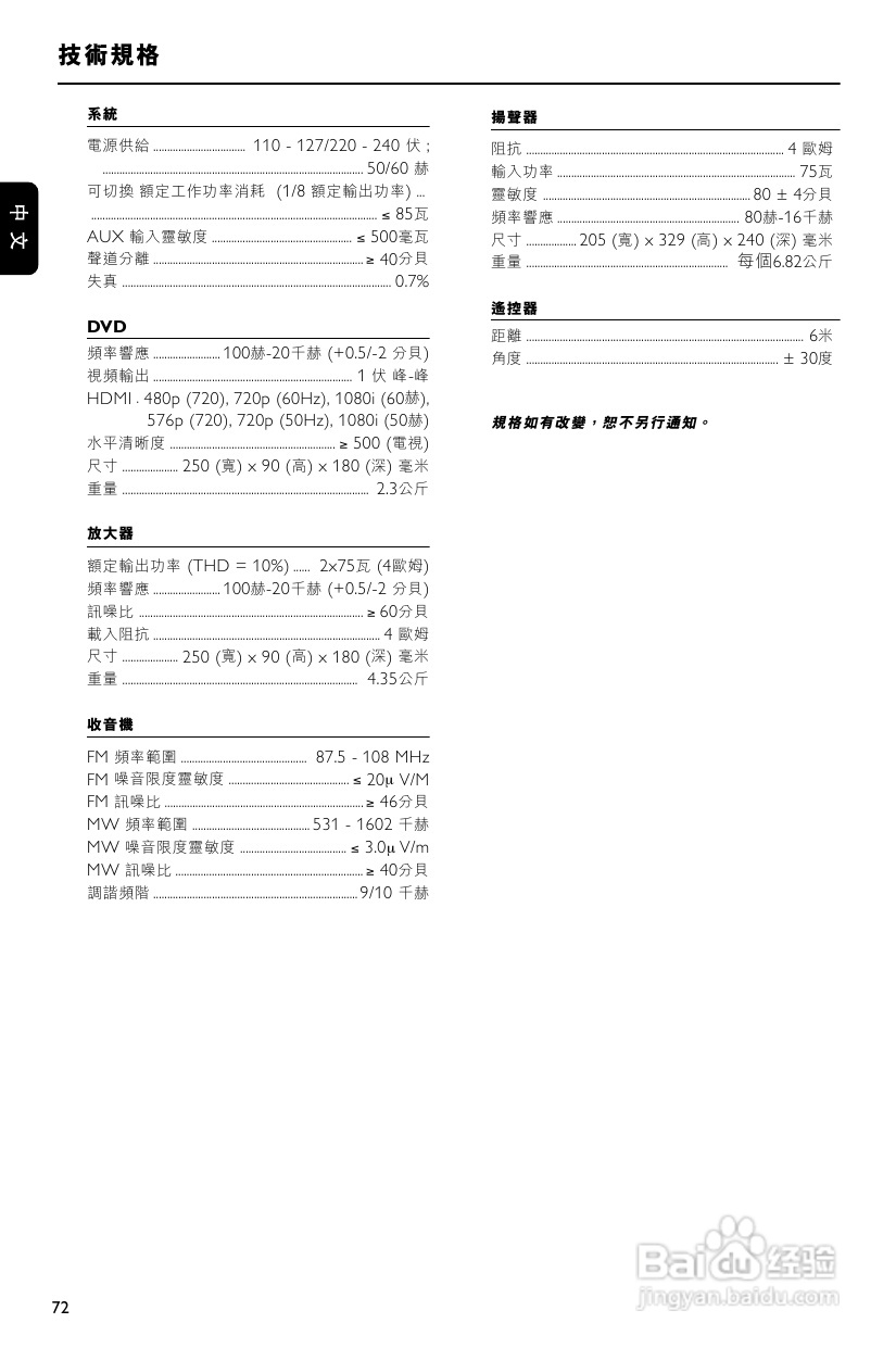 PHILIPS MCD908组合音响使用说明:[2]