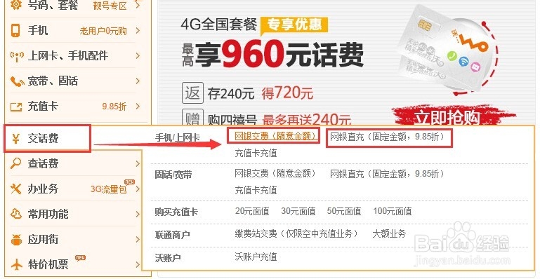 如何在网上给自己的联通手机号充值交费？