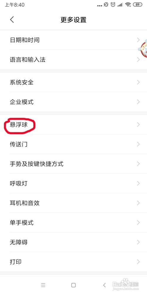 小米手机怎么打开悬浮球