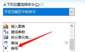 excel表格怎么在快捷访问栏中添加乘号？