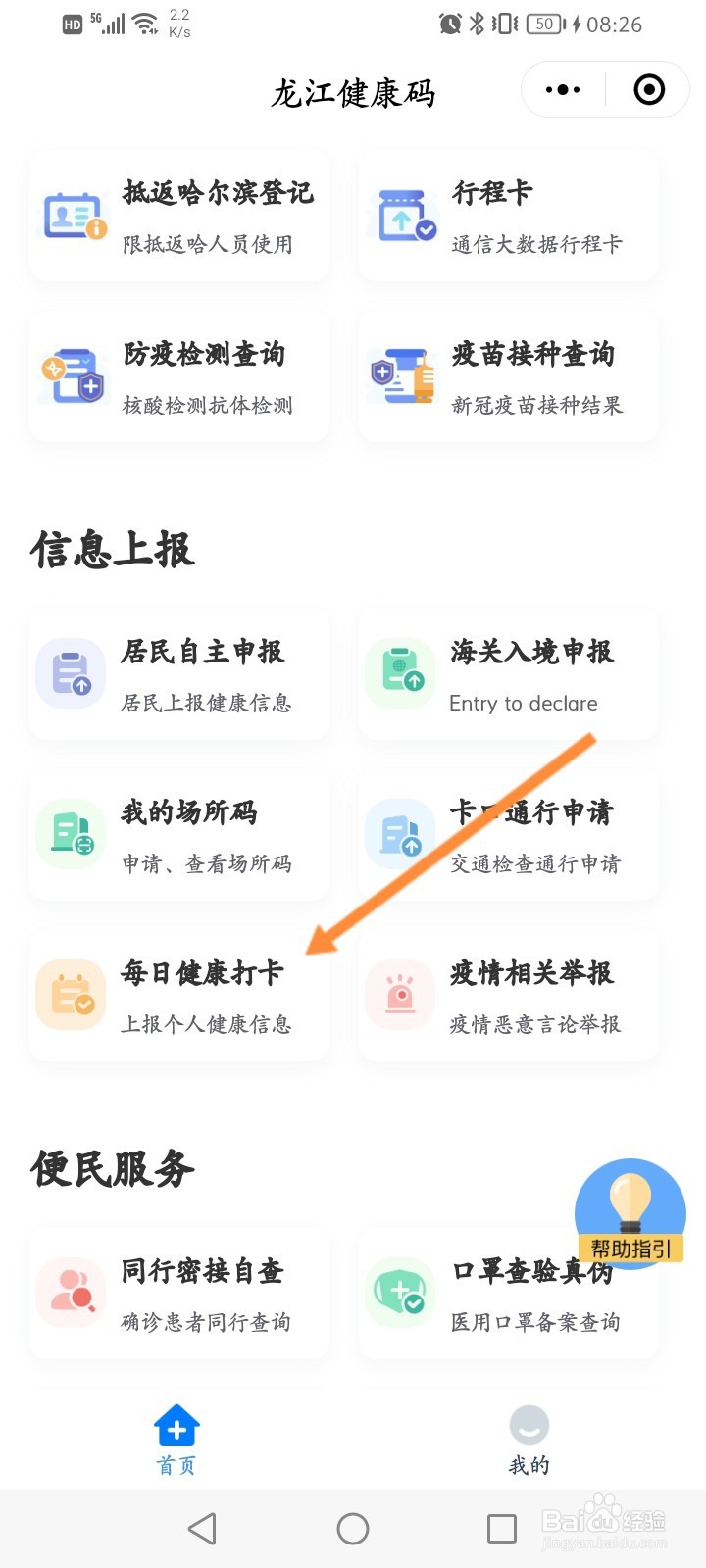 龙江健康码怎么每日健康打卡