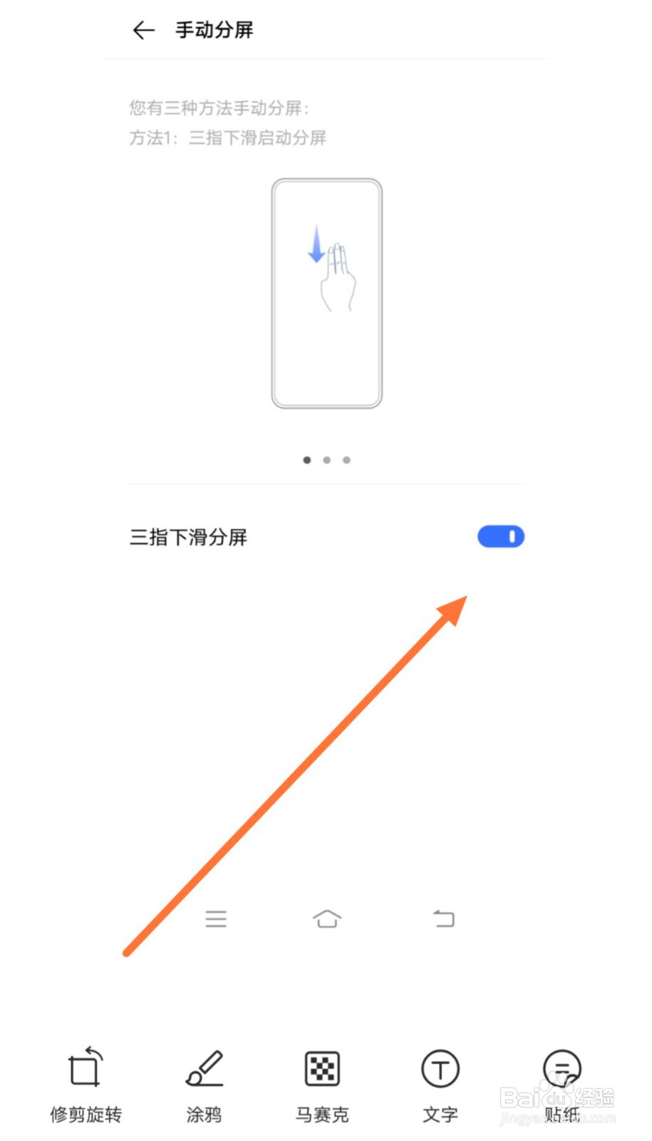 VivoX30pro怎么设置三指下滑分屏