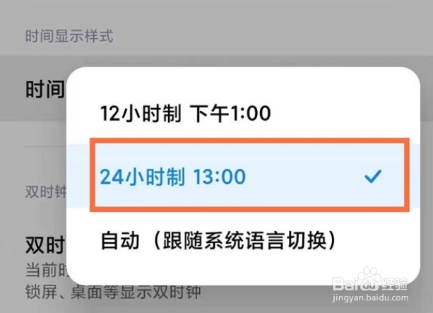红米note12pro+怎么启用24小时制
