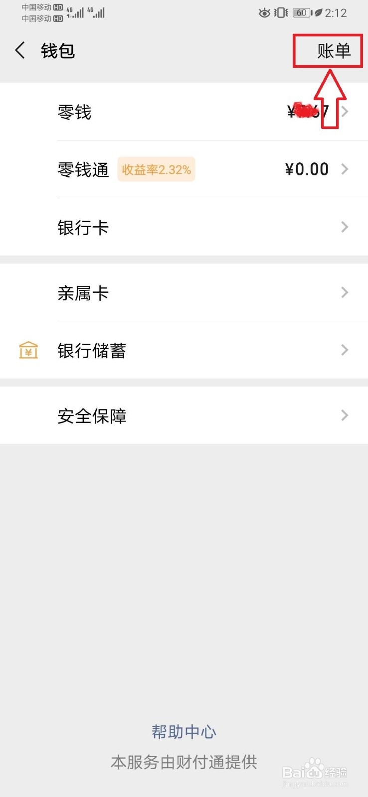 微信如何查找转账记录