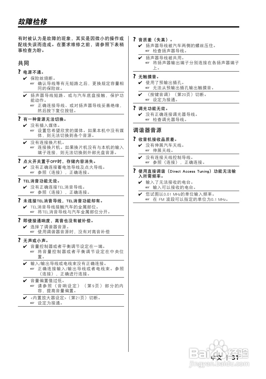 KENWOOD CD接收机KDC-MP5029使用说明书:[2]