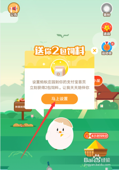 支付宝里面的蚂蚁庄园是怎么开通的呢