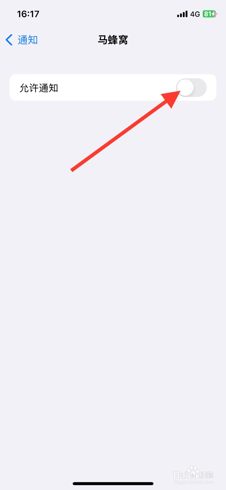 iPhone打开马蜂窝app提醒消息通知