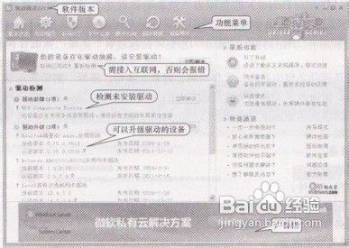 应用驱动精灵安装及更新驱动程序