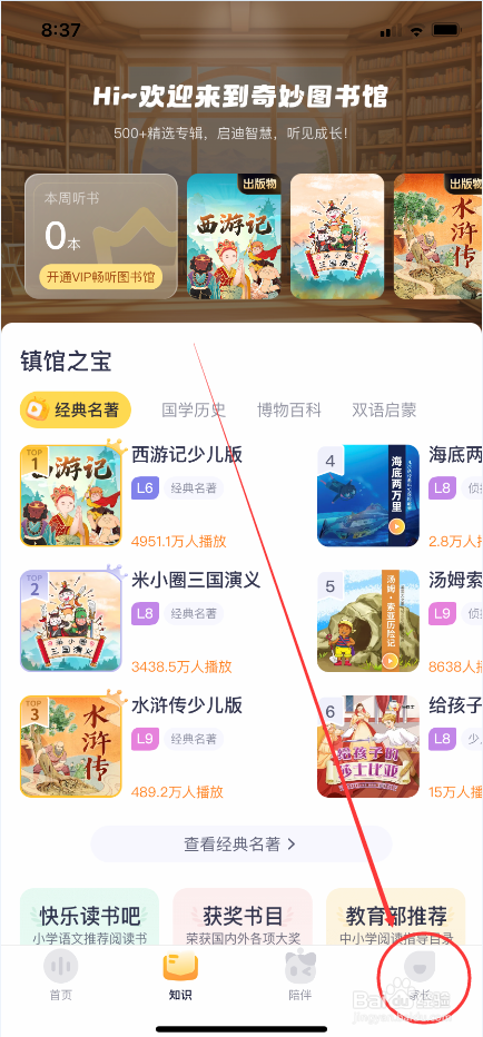 喜马拉雅儿童怎么设置标准下载音质
