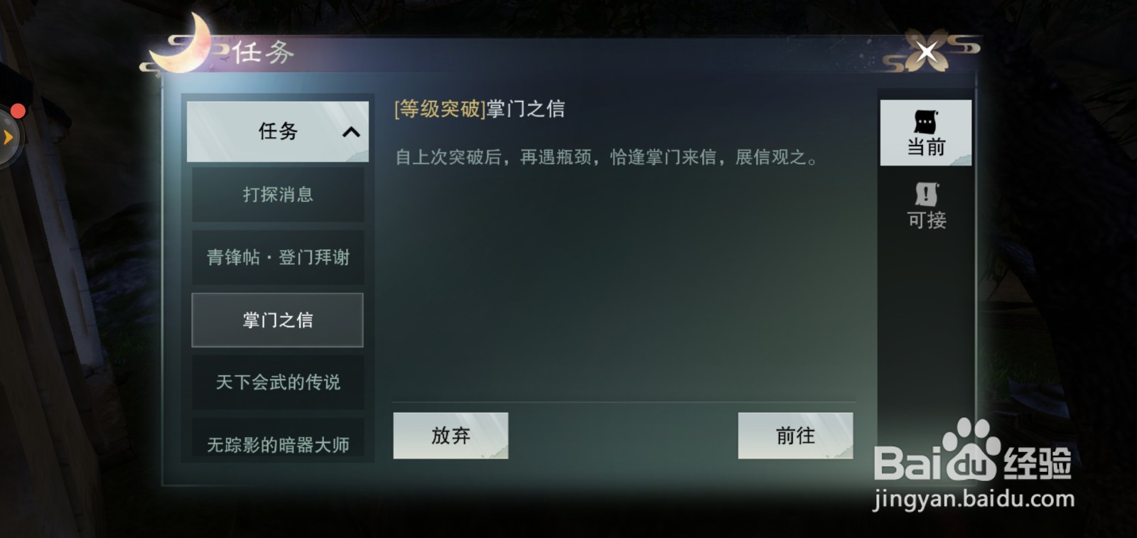 一梦江湖怎么等级突破