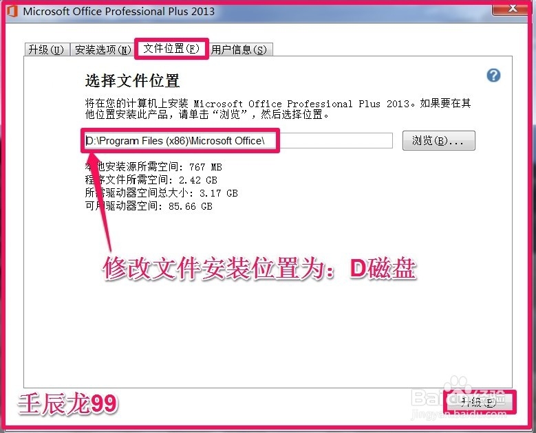 Microsoft office Professional 2013 (ISO)安装