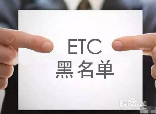 高速黑名单网上怎么查