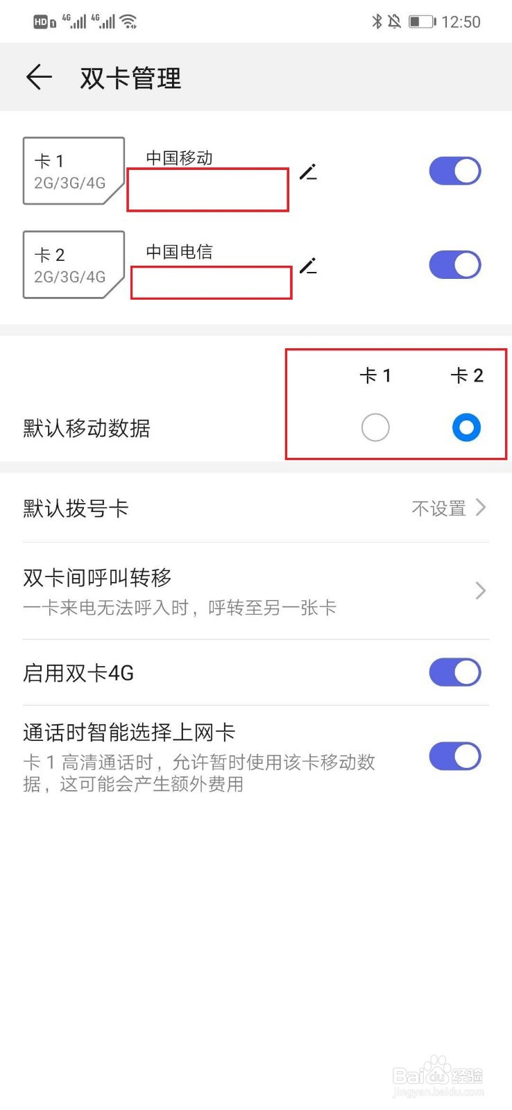 华为手机如何切换4G流量信号