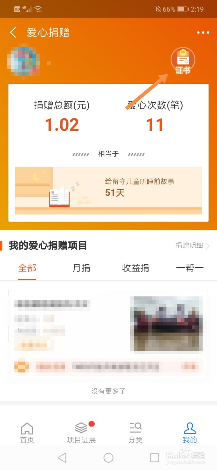 支付宝捐赠证书编号怎么查询