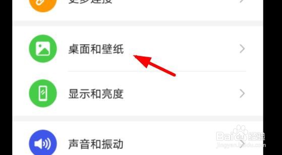 华为桌面风格怎么设置为抽屉