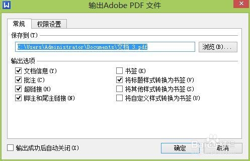 利用wps将word转pdf