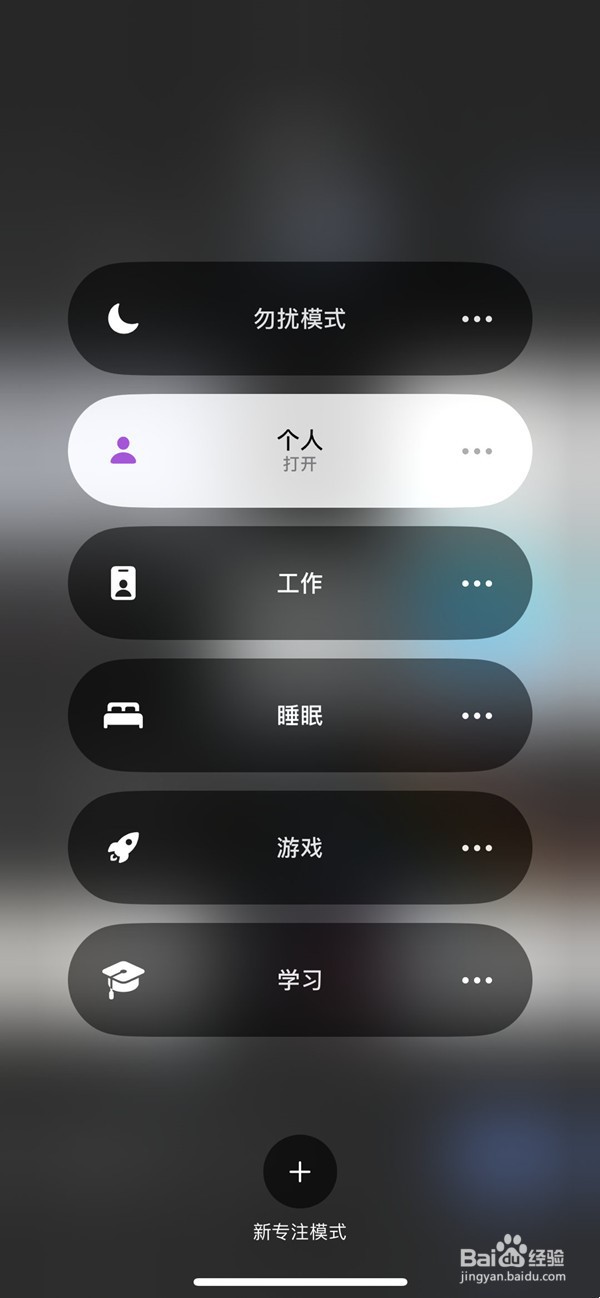 苹果14怎么关闭勿扰模式