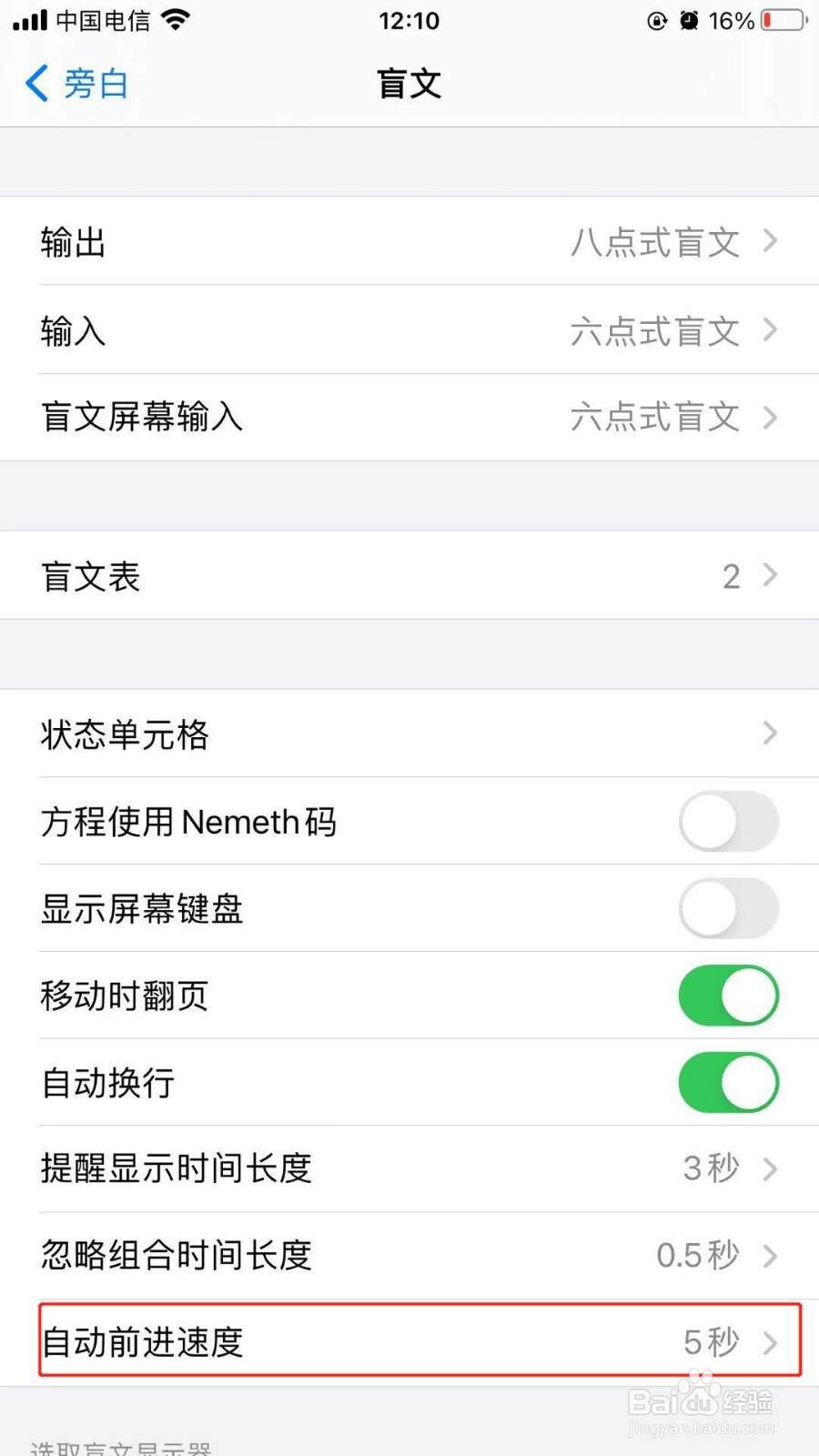 苹果手机中如何设置盲文自动前进速度