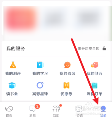 壹心理怎么进行账号注销