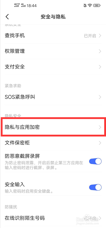 手机如何隐藏APP或应用