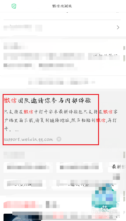 手机微信内测版怎么下载