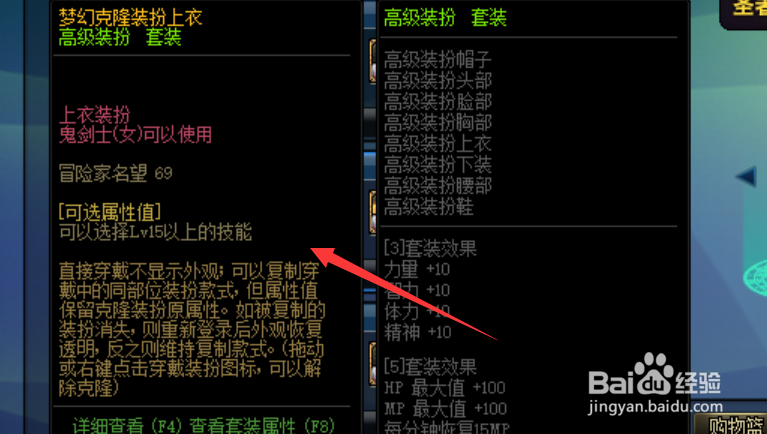 dnf刃影上衣时装怎么选