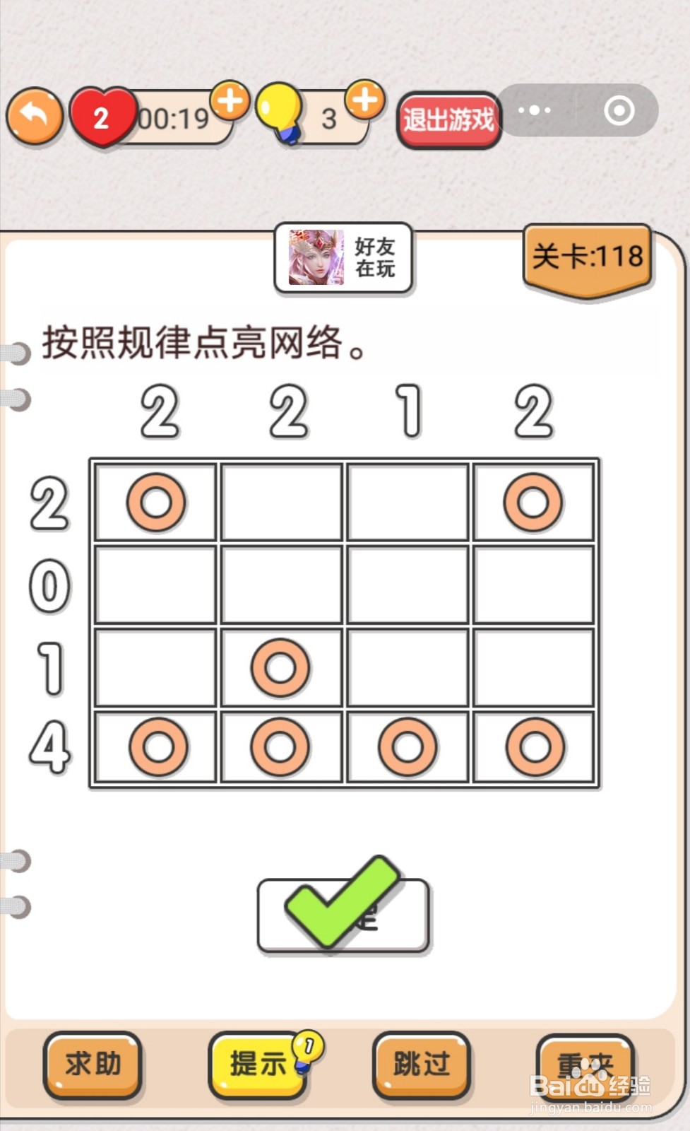 我不是猪头第113-119关怎么过关