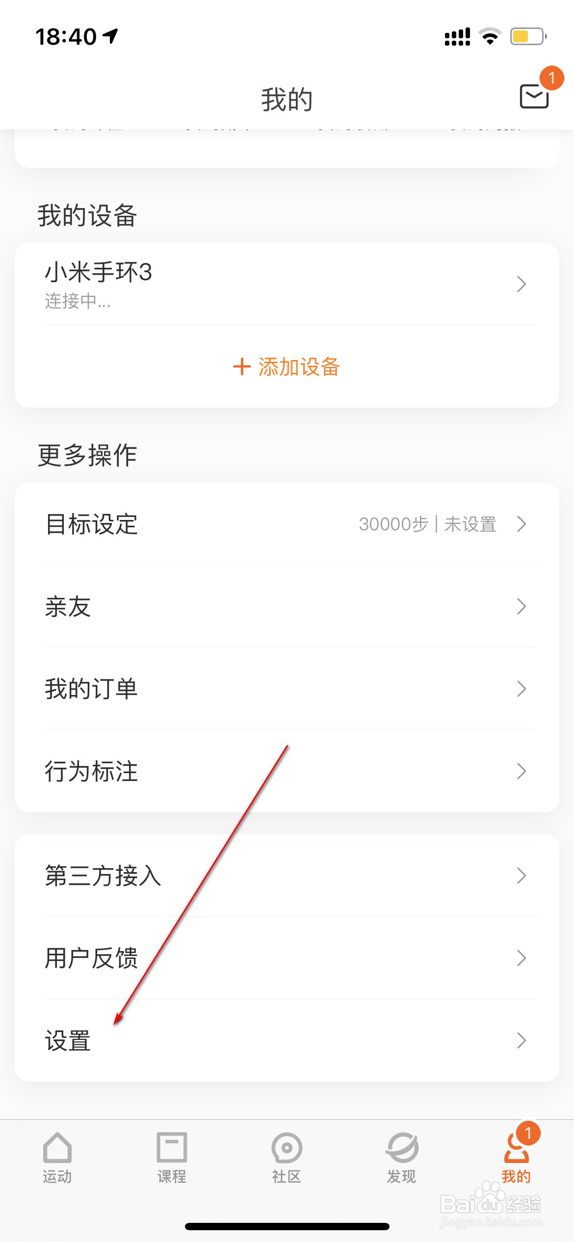 小米运动这么关闭个性化推荐