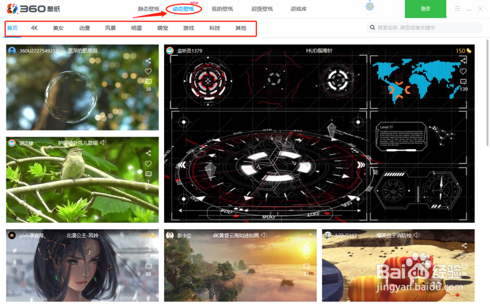 电脑设置动态壁纸方法