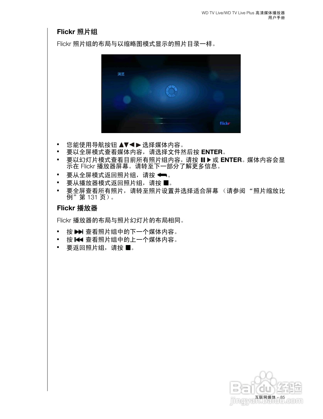 WD TV Live WD TV Live Plus高清媒体播放器用户手册:[5]