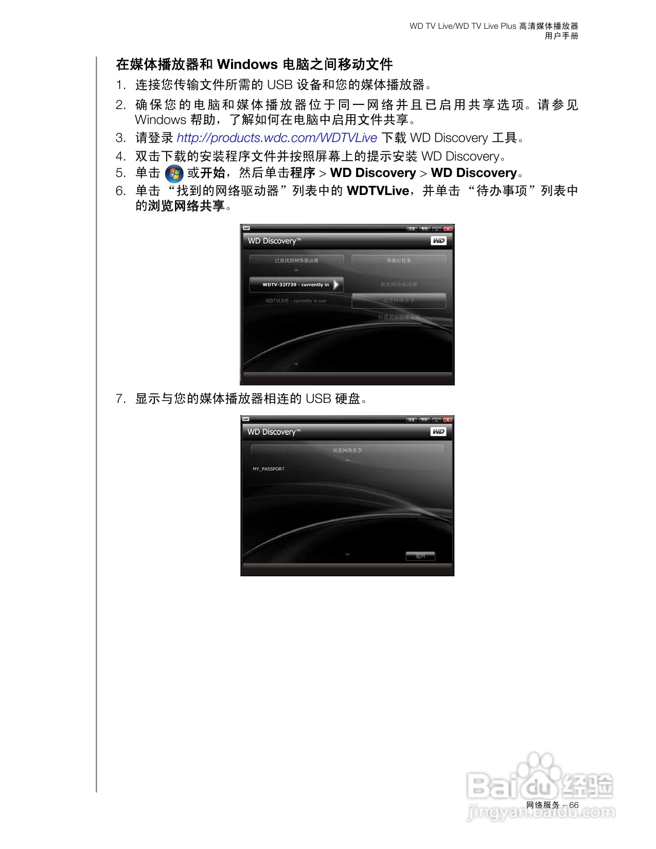 WD TV Live WD TV Live Plus高清媒体播放器用户手册:[4]