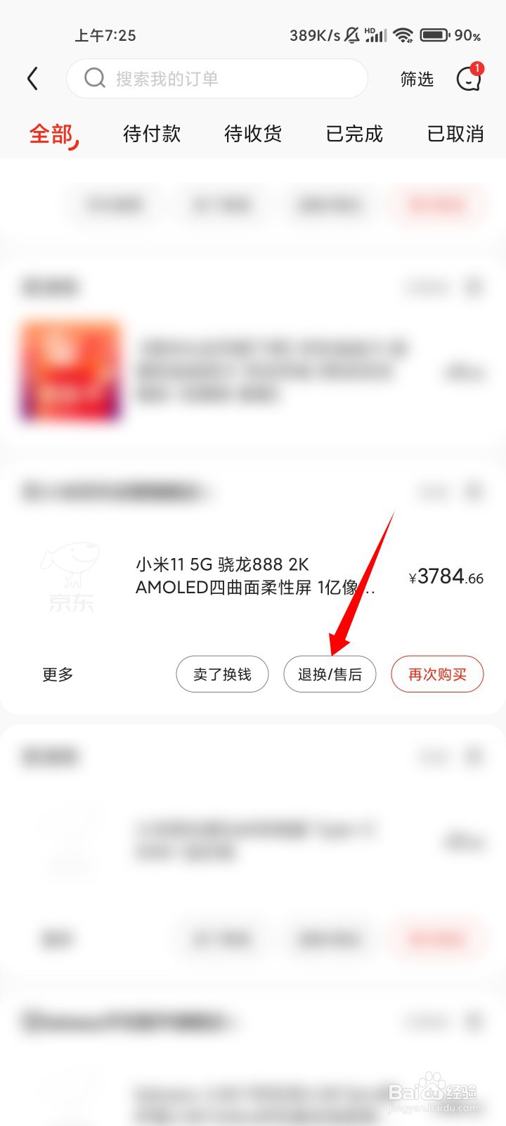 小米11wifi问题免费更换手机怎么操作