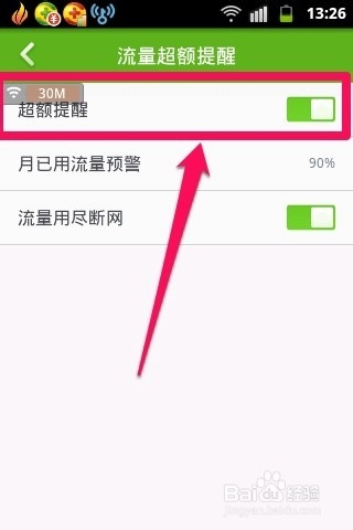 360手机流量怎么进行设置