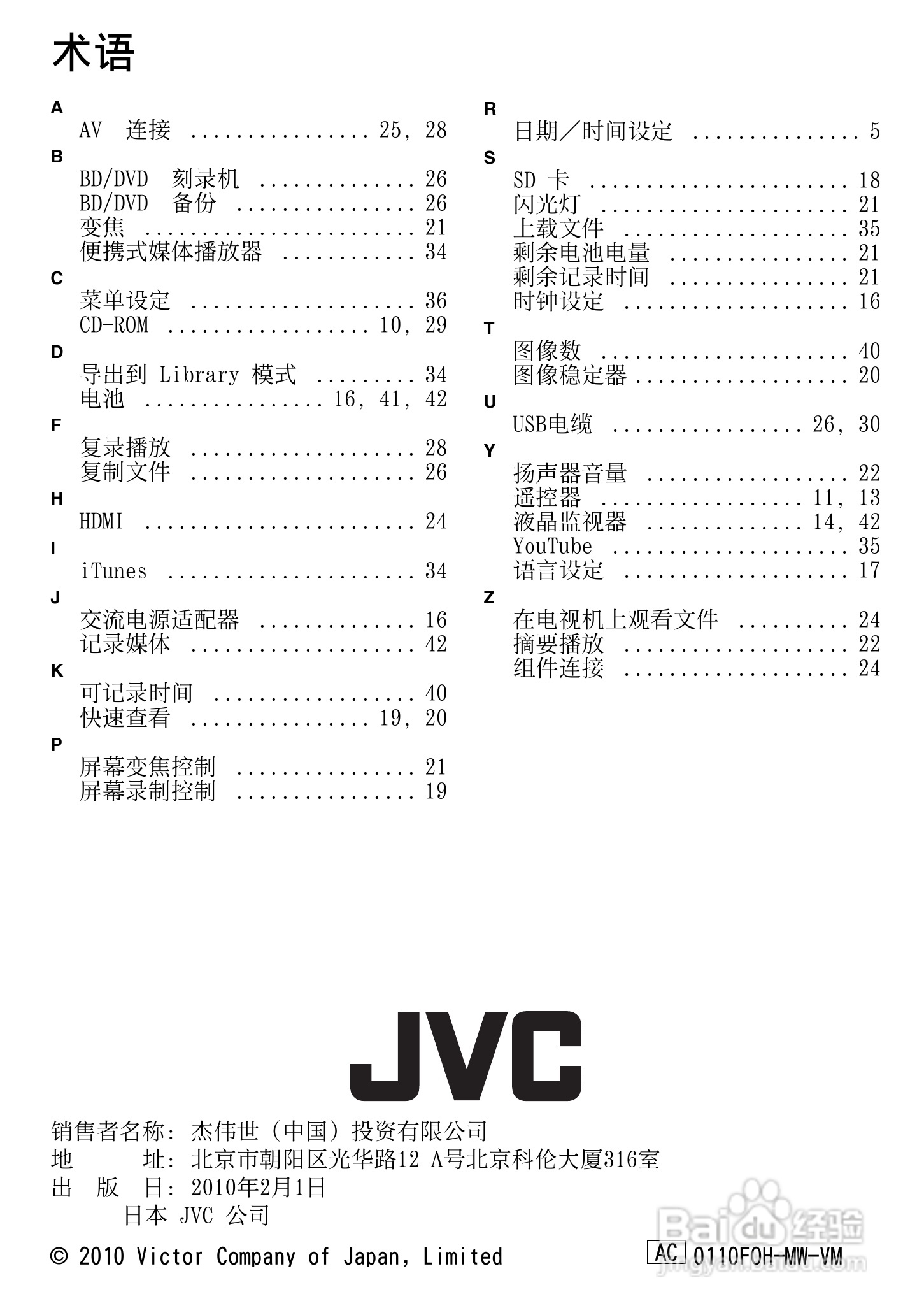 JVC GZ-HM1AC数码摄像机说明书:[5]