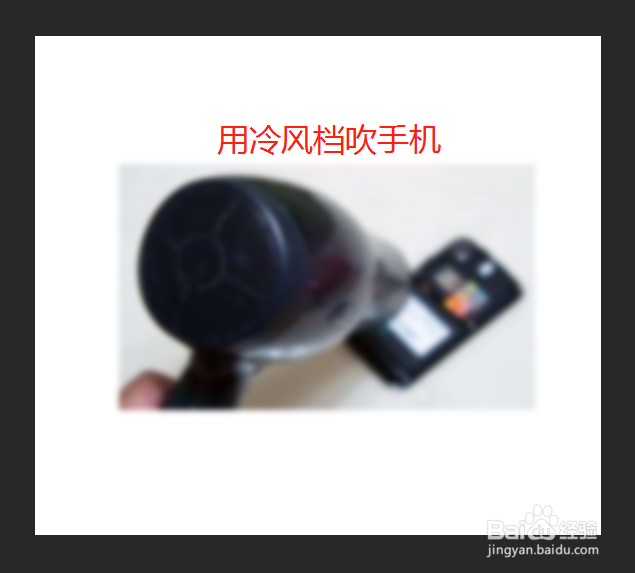 苹果手机听筒进水了有杂音怎么办