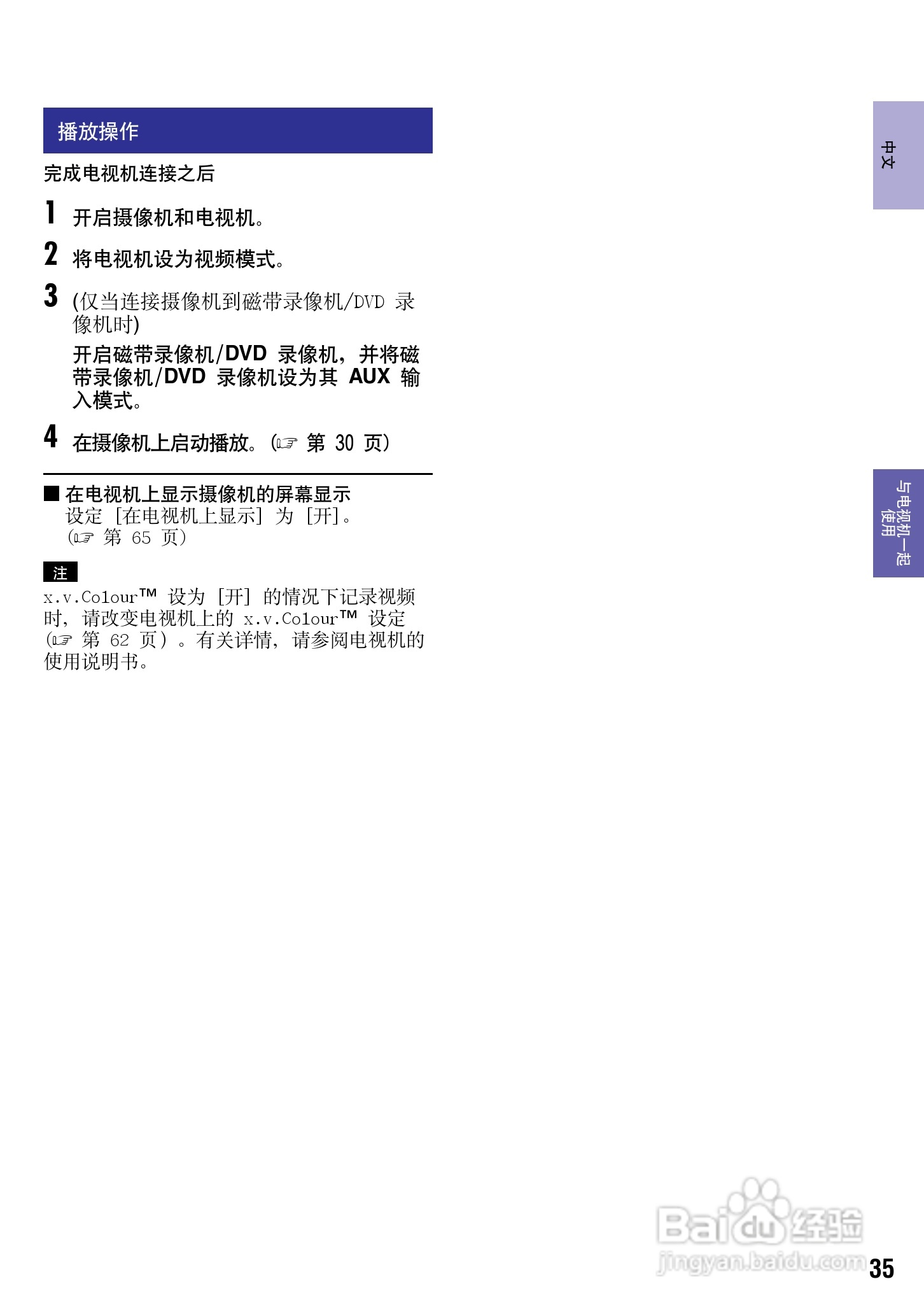 JVC GZ-HM200AC数码摄像机说明书:[4]