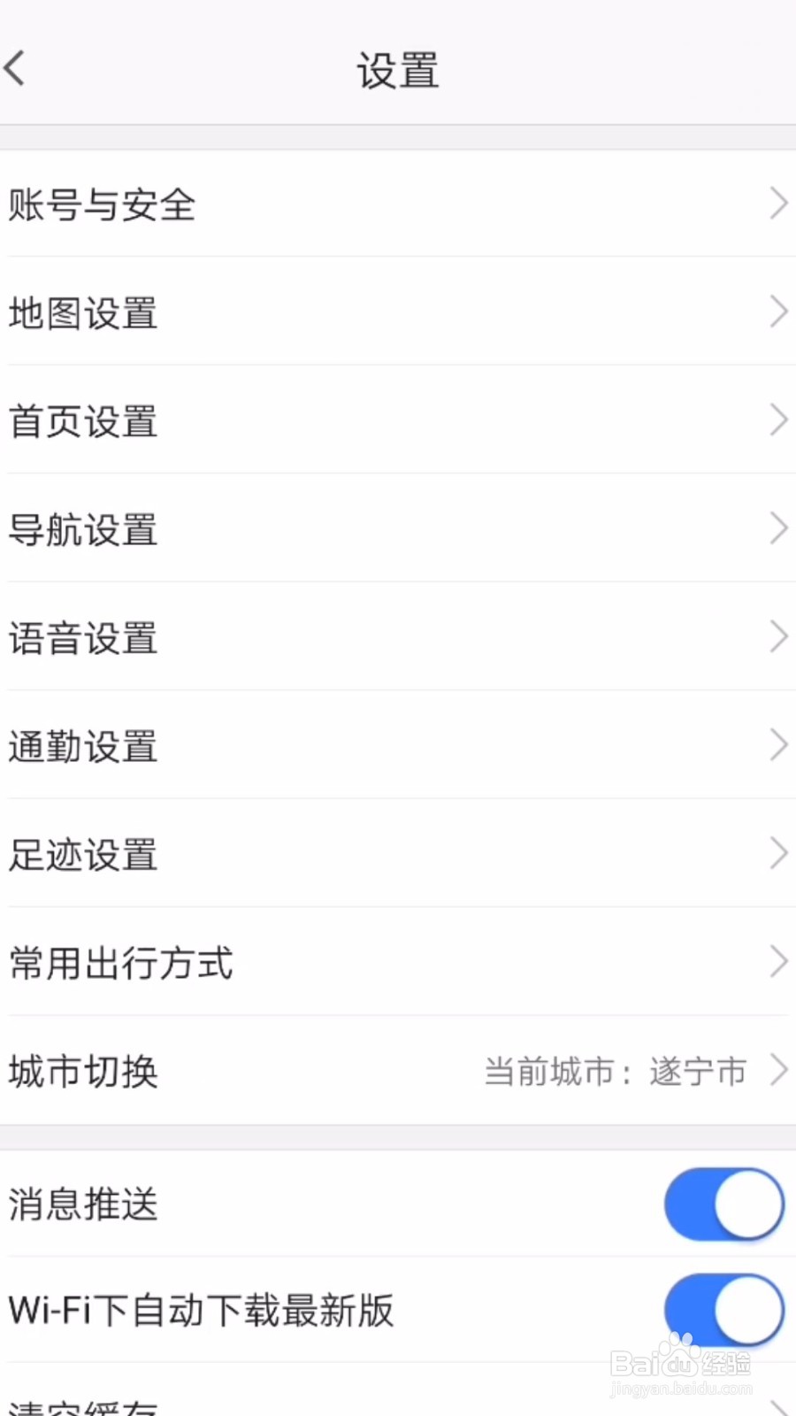 高德地图怎么设置语音包