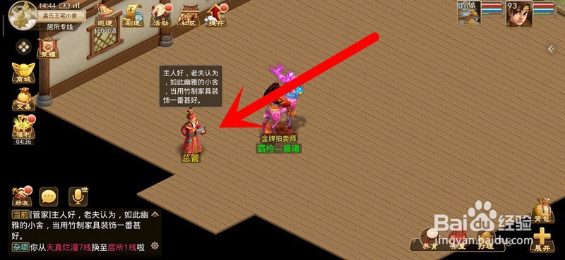 问道手游居所管家怎么修改名字？