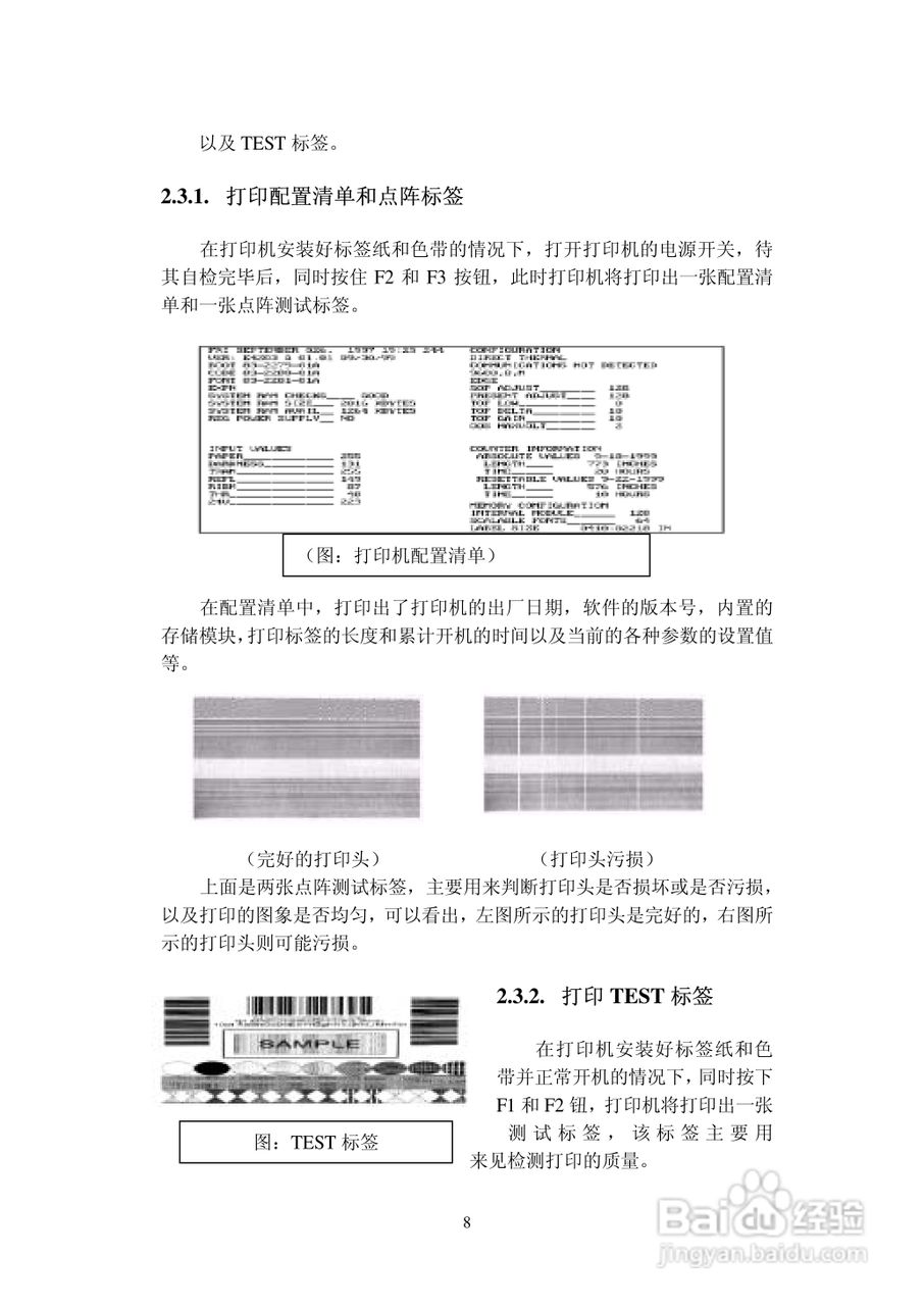 DATAMAX E-4203条码打印机用户手册