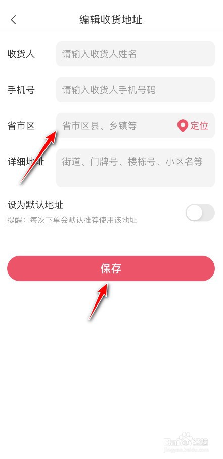 蘑菇街如何添加新的收货地址