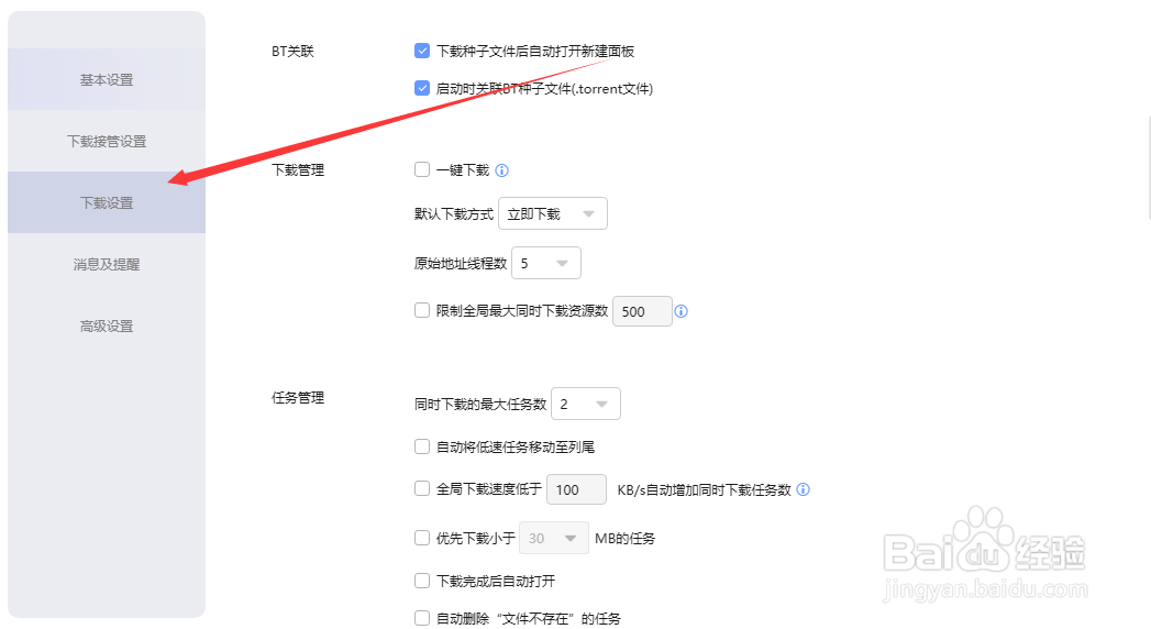 迅雷怎么同时下载多个任务