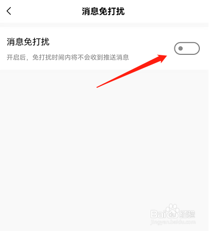 如何开启美的美居APP的消息免打扰功能