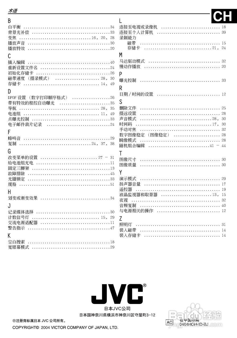 JVC GR-DX37AC数码摄像机说明书:[6]